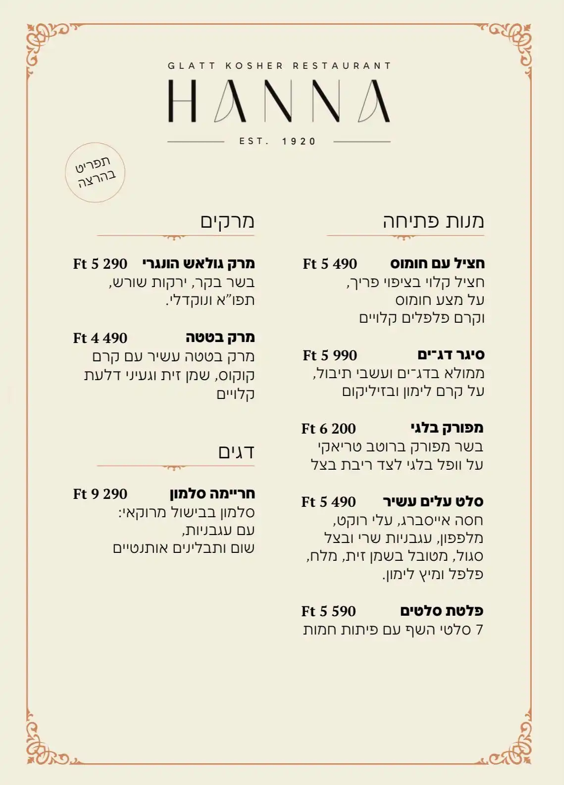 Hanna Restaurant - Gallery 0