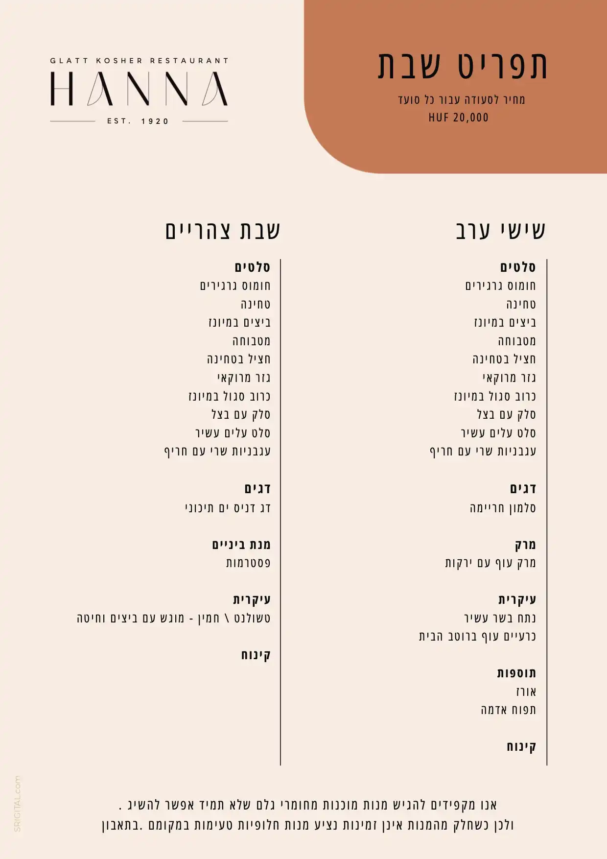 Hanna Restaurant - Menu 0