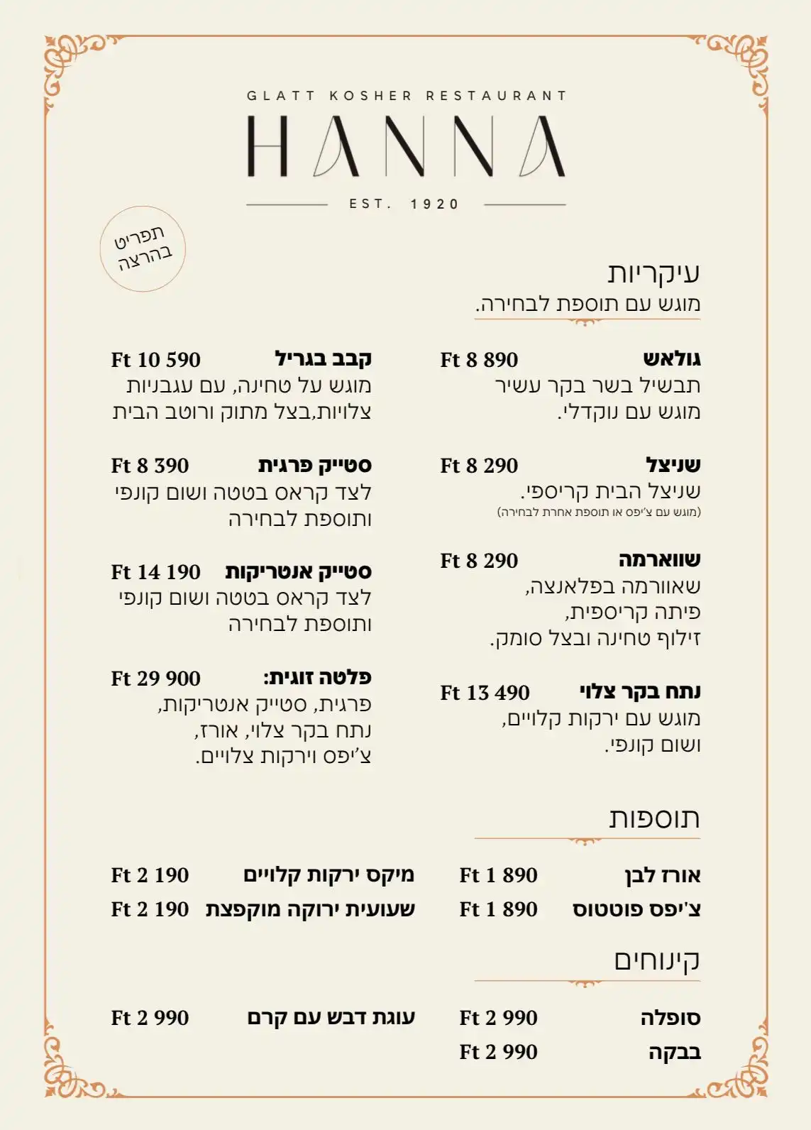 Hanna Restaurant - Gallery 1